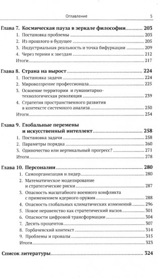 Императивы развития России, стратегические вызовы