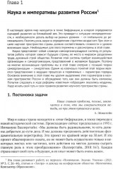 Императивы развития России, стратегические вызовы и их преодоление в контексте самоорганизации - Фото 4