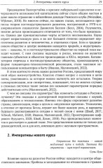 Императивы развития России, стратегические вызовы и их преодоление в контексте самоорганизации - Фото 5