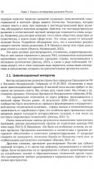 Императивы развития России, стратегические вызовы и их преодоление в контексте самоорганизации - Фото 6