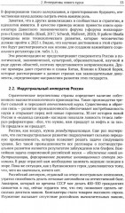 Императивы развития России, стратегические вызовы и их преодоление в контексте самоорганизации - Фото 8