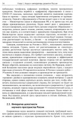 Императивы развития России, стратегические вызовы и их преодоление в контексте самоорганизации - Фото 9