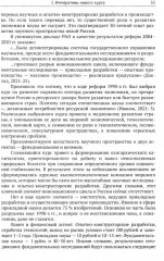 Императивы развития России, стратегические вызовы и их преодоление в контексте самоорганизации - Фото 10