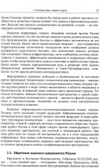 Императивы развития России, стратегические вызовы и их преодоление в контексте самоорганизации - Фото 12