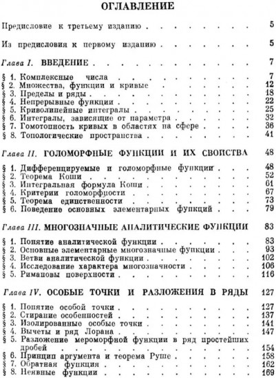 Аналитические функции