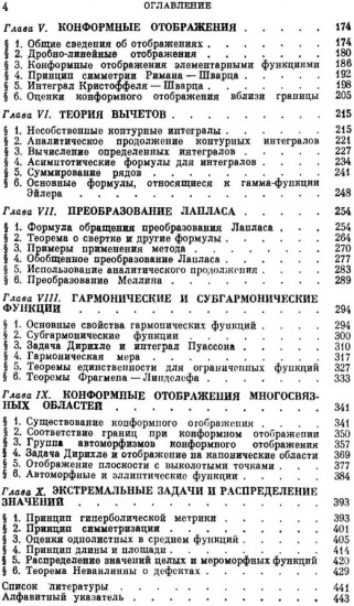 Аналитические функции