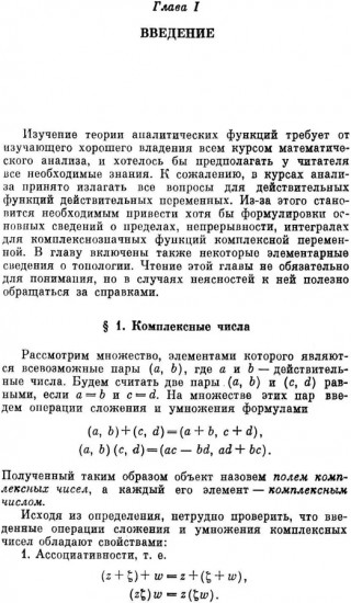 Аналитические функции