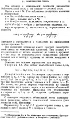 Аналитические функции - Фото 5