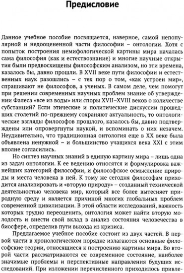 Введение в онтологиюю. Философская картина мира