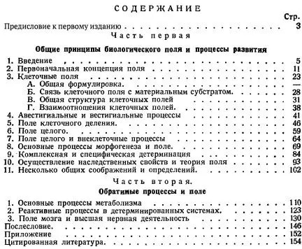 Теория биологического поля
