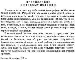 Теория биологического поля - Фото 2