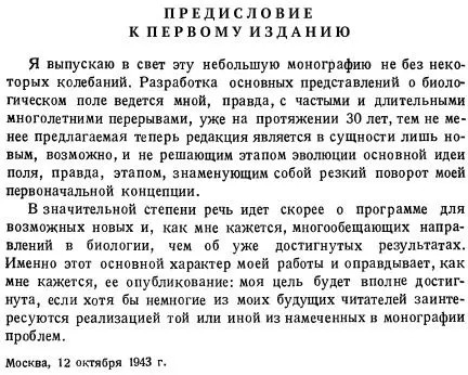 Теория биологического поля
