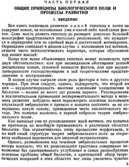 Теория биологического поля