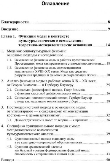 Трансформация функций моды в культуре