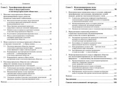 Трансформация функций моды в культуре - Фото 2