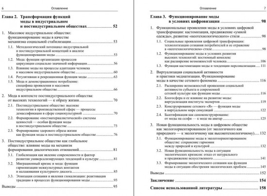 Трансформация функций моды в культуре