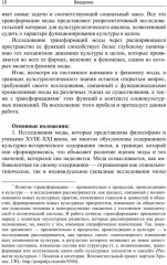 Трансформация функций моды в культуре - Фото 5