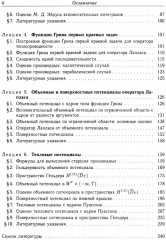 Функции Грина и потенциалы в пространствах Гельдера. Курс лекций - Фото 2
