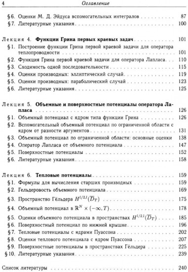 Функции Грина и потенциалы в пространствах Гельдера