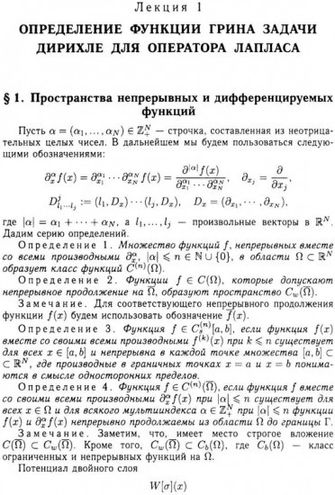 Функции Грина и потенциалы в пространствах Гельдера