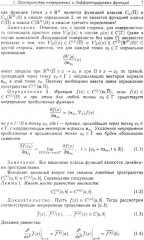 Функции Грина и потенциалы в пространствах Гельдера. Курс лекций - Фото 4