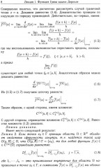 Функции Грина и потенциалы в пространствах Гельдера. Курс лекций - Фото 5