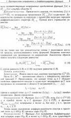 Функции Грина и потенциалы в пространствах Гельдера. Курс лекций - Фото 6