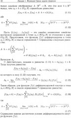 Функции Грина и потенциалы в пространствах Гельдера. Курс лекций - Фото 7
