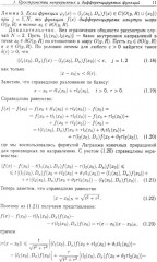 Функции Грина и потенциалы в пространствах Гельдера. Курс лекций - Фото 8