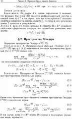 Функции Грина и потенциалы в пространствах Гельдера. Курс лекций - Фото 9
