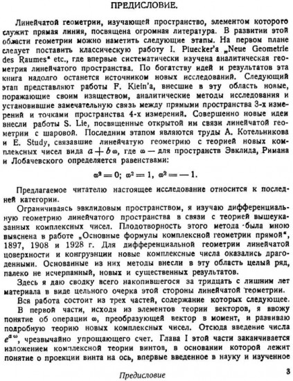 Комплексная линейчатая геометрия. Поверхности и конгруэнции