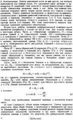 Комплексная линейчатая геометрия. Поверхности и конгруэнции - Фото 4