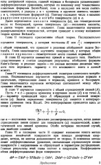 Комплексная линейчатая геометрия. Поверхности и конгруэнции - Фото 5
