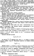 Комплексная линейчатая геометрия. Поверхности и конгруэнции - Фото 8