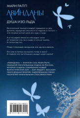 Авинданы-1. Душа изо льда - Фото 1