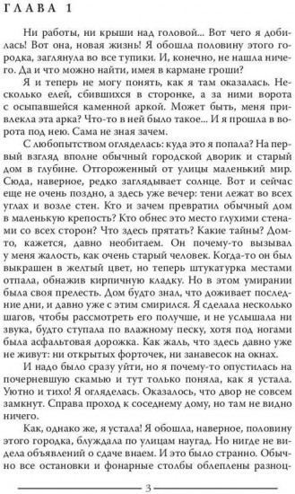 Маленький дворик