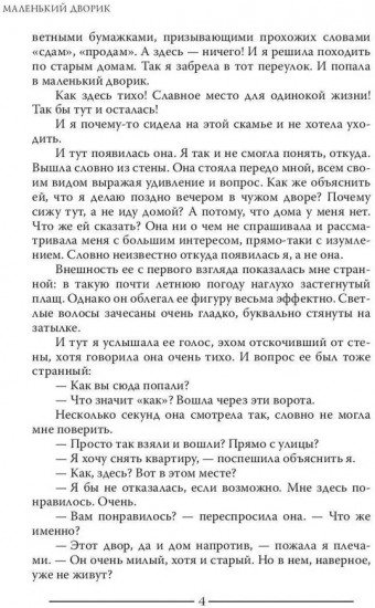 Маленький дворик
