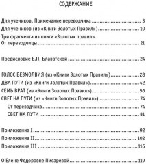 Древнеиндийская «Книга Золотых Правил». Свет на Пути - Фото 1