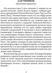 Древнеиндийская «Книга Золотых Правил». Свет на Пути - Фото 2