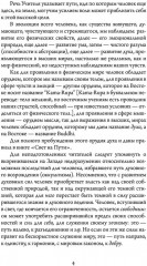 Древнеиндийская «Книга Золотых Правил». Свет на Пути - Фото 3