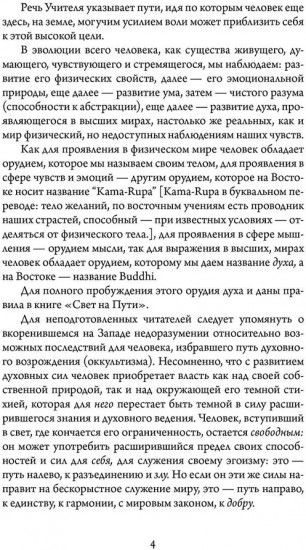 Древнеиндийская «Книга Золотых Правил». Свет на Пути