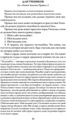Древнеиндийская «Книга Золотых Правил». Свет на Пути - Фото 4