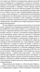 Древнеиндийская «Книга Золотых Правил». Свет на Пути - Фото 7