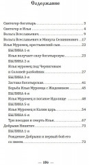 Русские народные былины - Фото 1