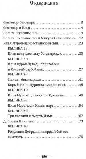 Русские народные былины