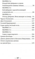 Русские народные былины - Фото 2