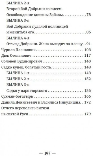 Русские народные былины