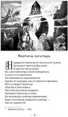 Русские народные былины - Фото 3