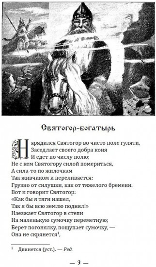 Русские народные былины