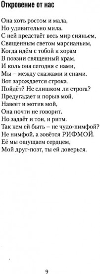 Если ты с рифмой